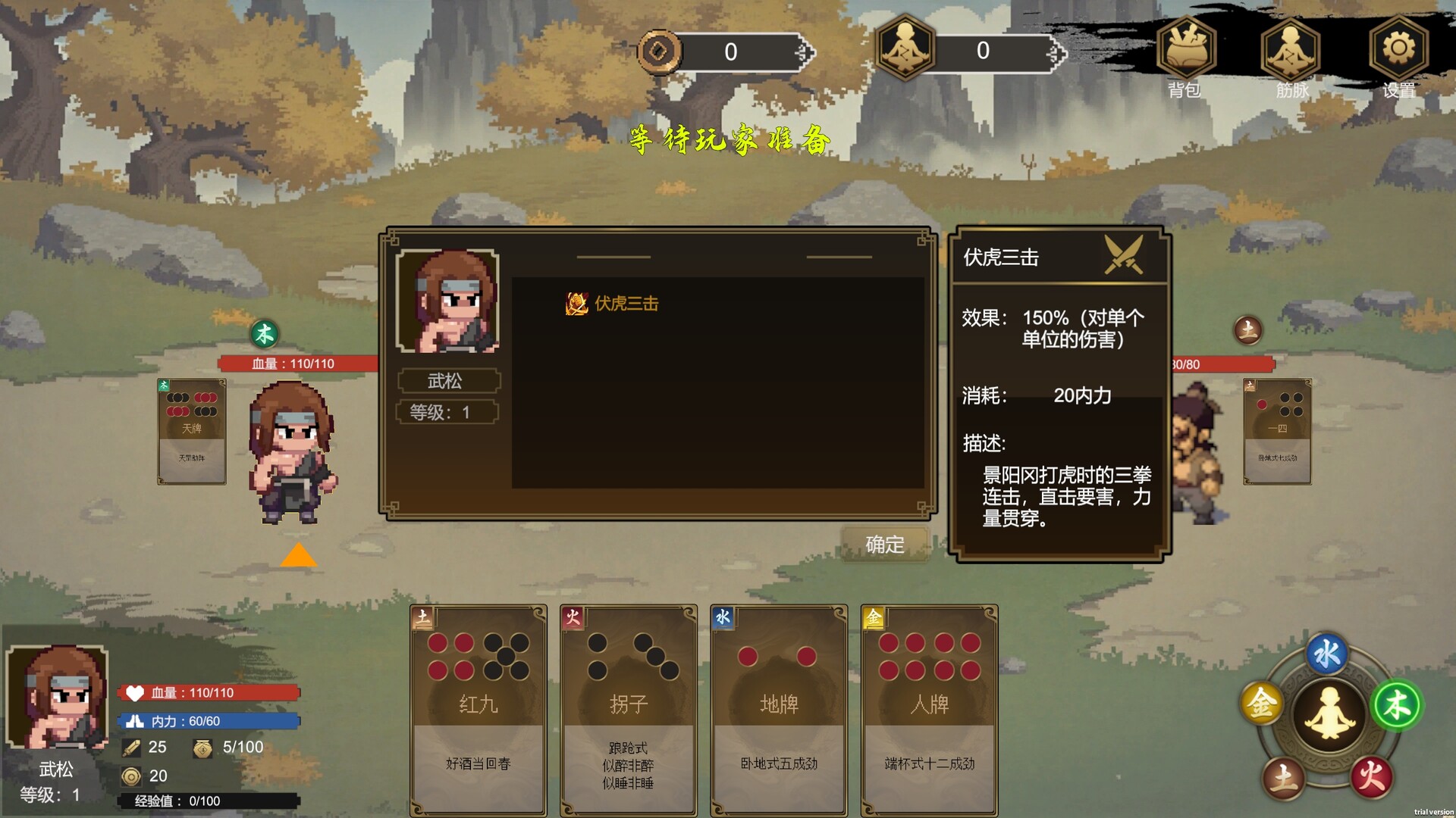 醉江湖  武松|官方中文|Build.22887762+全DLC|解压即撸|