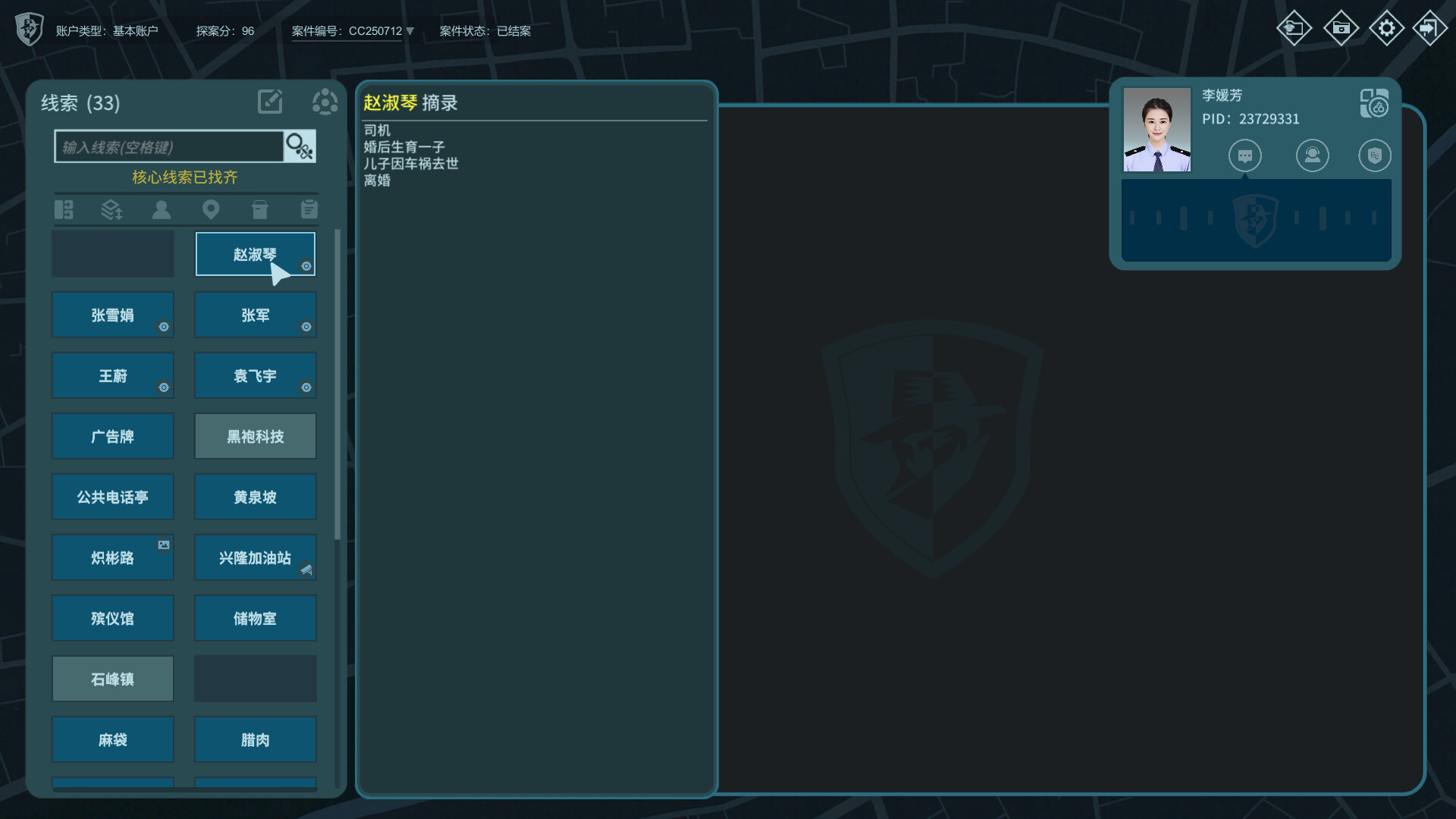 真探3 Build.23227325(CaseCracker3)免安装中文版