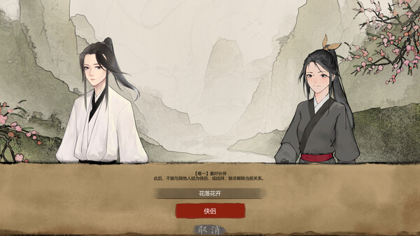 所谓侠客 v1.7(So-called Hero)免安装中文版