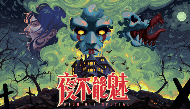 夜不能魅 Midnight Special|官方中文|Build.23286536+全DLC|解压即撸|
