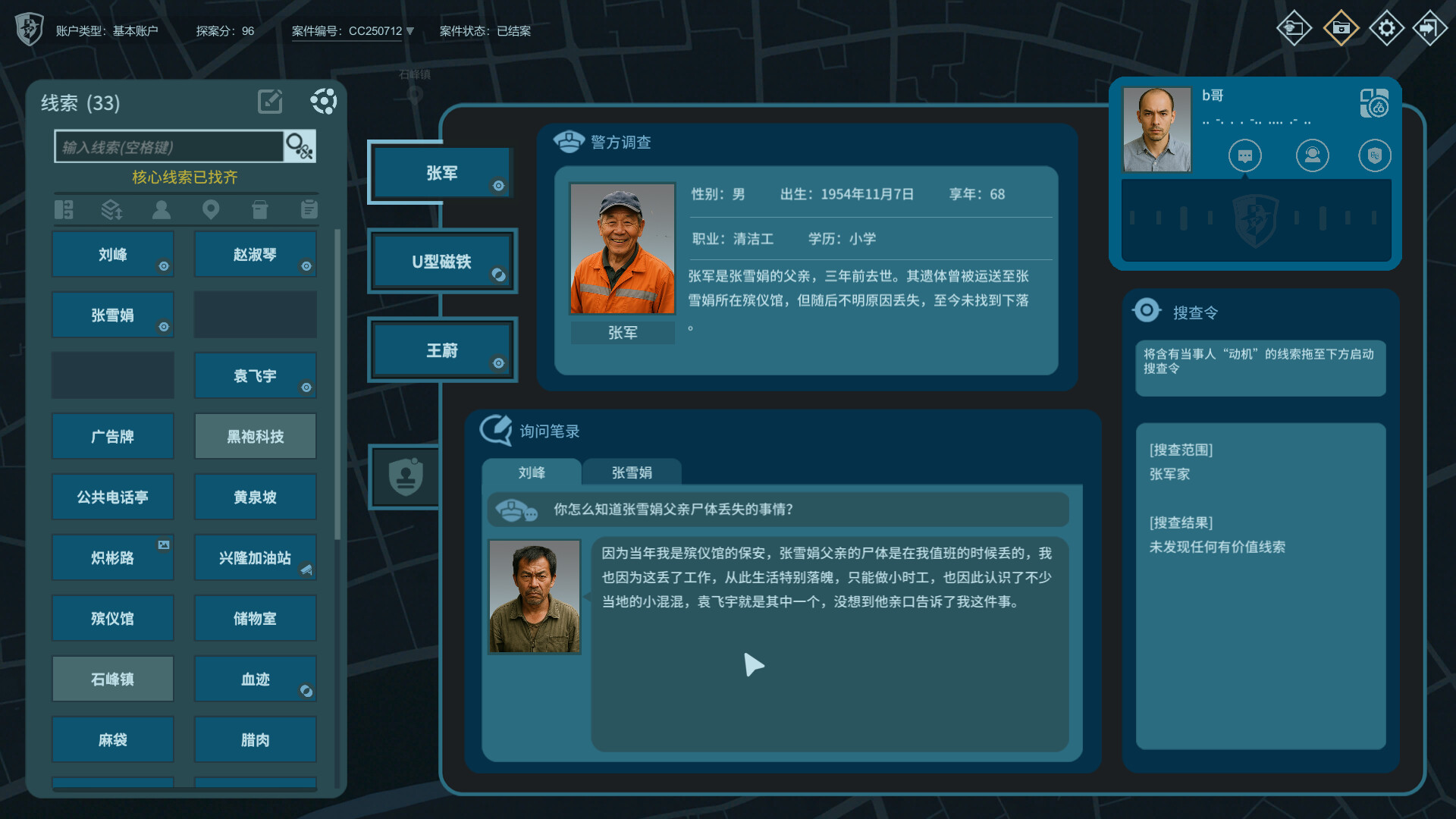 真探3 Build.23227325(CaseCracker3)免安装中文版