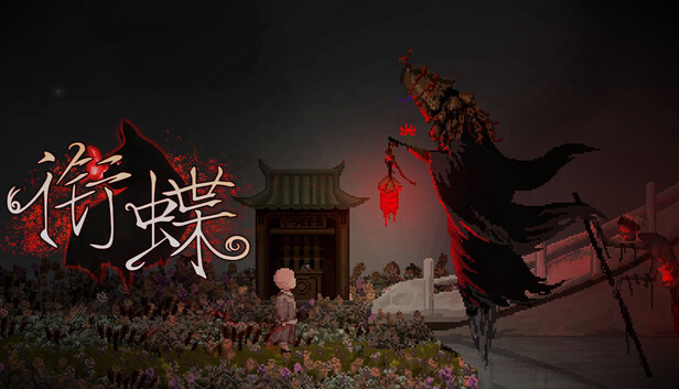 衔蝶|豪华中文|Build.23027113+全DLC|解压即撸|