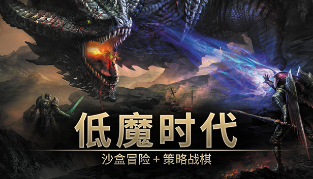 低魔时代|官方中文|Build.23226737-绝境战线-群嘲的众臣+全DLC|解压即撸|