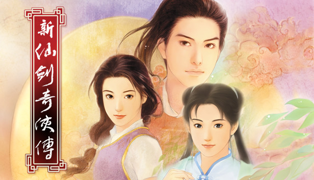新仙剑奇侠传|豪华中文|Build.20364083-剑影流年-月下誓约+全DLC|解压即撸|