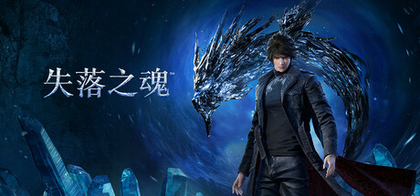 失落之魂 v1.103（Lost Soul Aside）免安装中文版