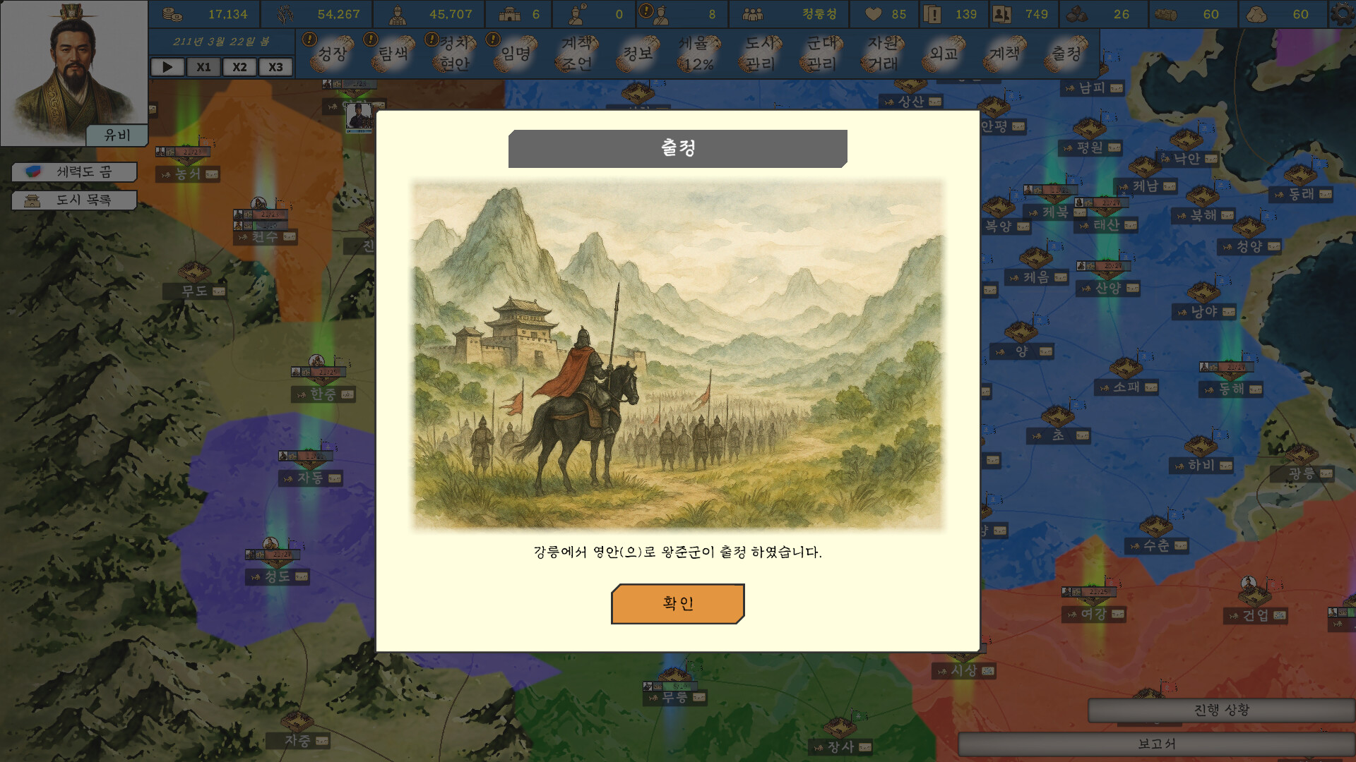 王国历史：三国志 Build.23234047（History of Kingdoms Three Kingdoms）免安装中文版