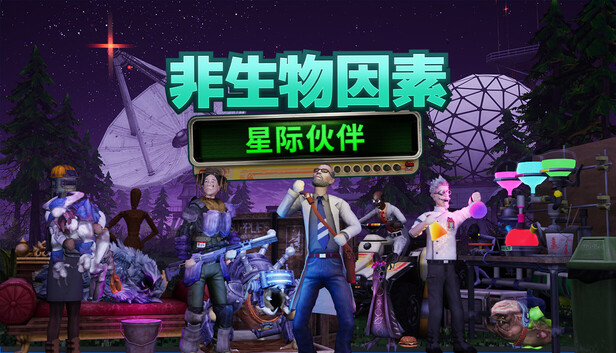 非生物因素 支持者版|官方中文|Build.23022864+全DLC+支持者包|解压即撸|
