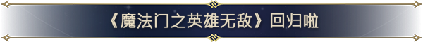 魔法门之英雄无敌 上古纪元|官方中文|Build.23035334-0.80.09+全DLC|解压即撸|