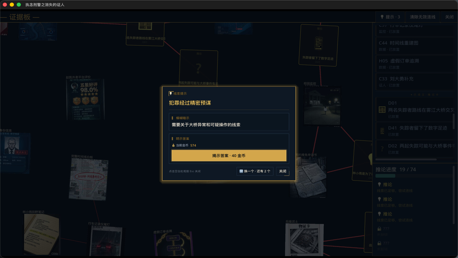 执念刑警之消失的证人 Build.23364488 免安装中文版