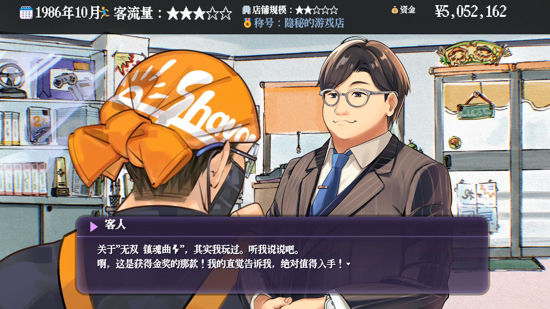 夕阳游戏店 Build.23194029(Sunset Game Shop Shayou)免安装中文版