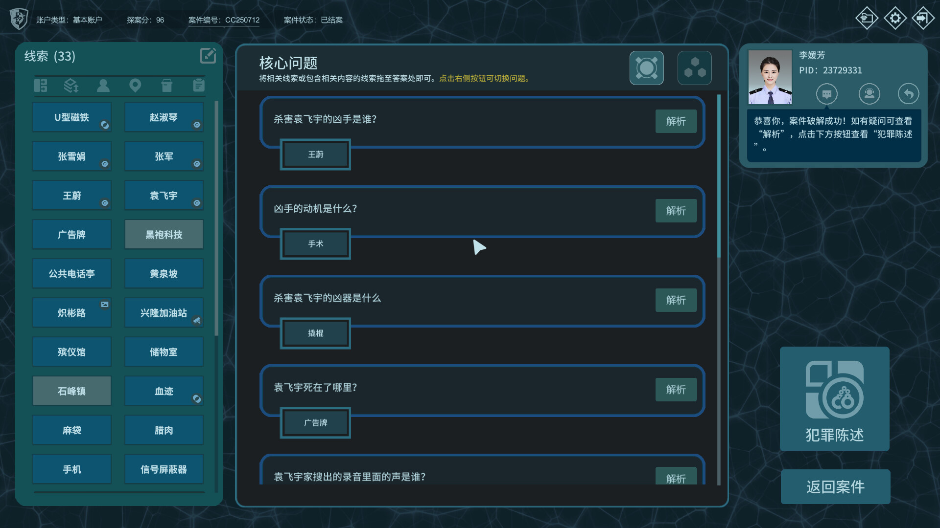 真探3 Build.23227325(CaseCracker3)免安装中文版