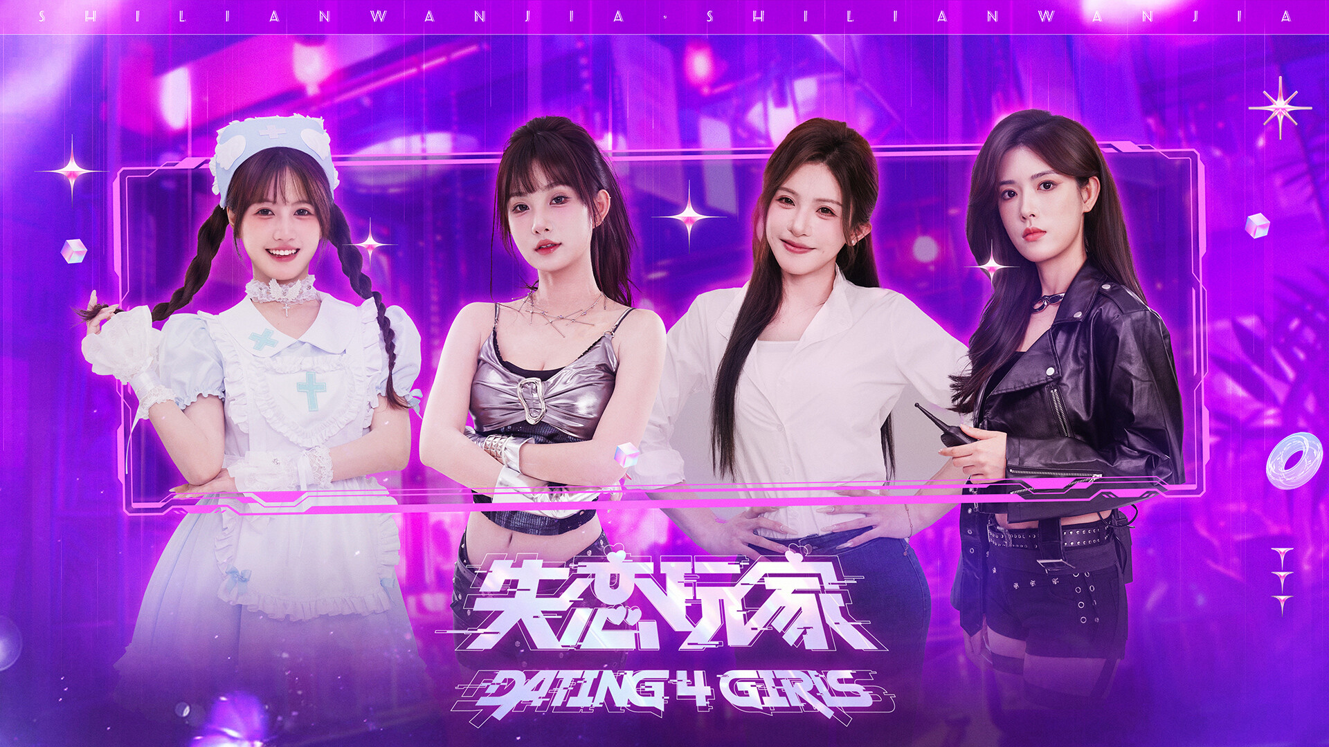 失恋玩家 Build.23077418（Dating 4 Girls）免安装中文版