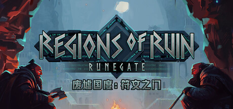 废墟国度：符文之门 v1.0.30（Regions of Ruin Runegate）免安装中文版