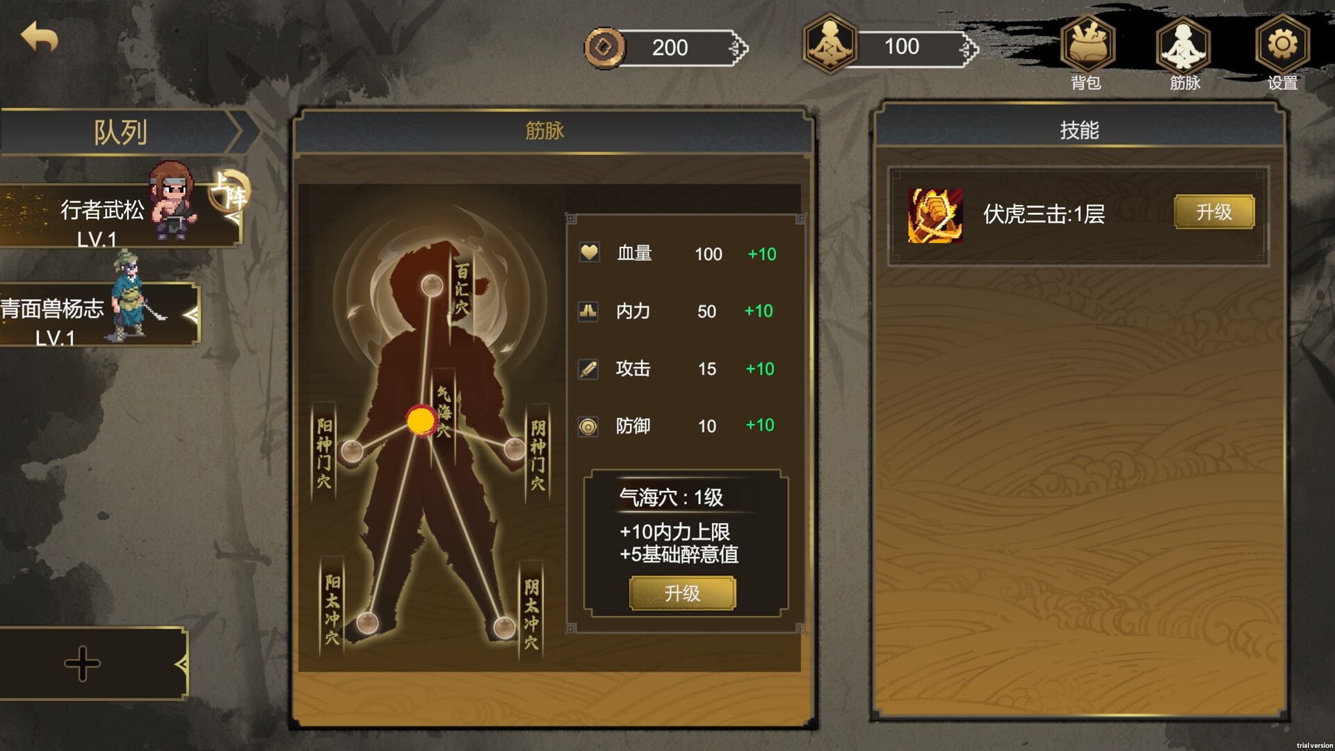 醉江湖  武松|官方中文|Build.22887762+全DLC|解压即撸|
