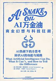 AI万金油