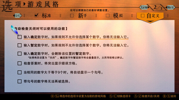 数独经典|经典数独 Build.20332989(Sudoku Classic)免安装中文版