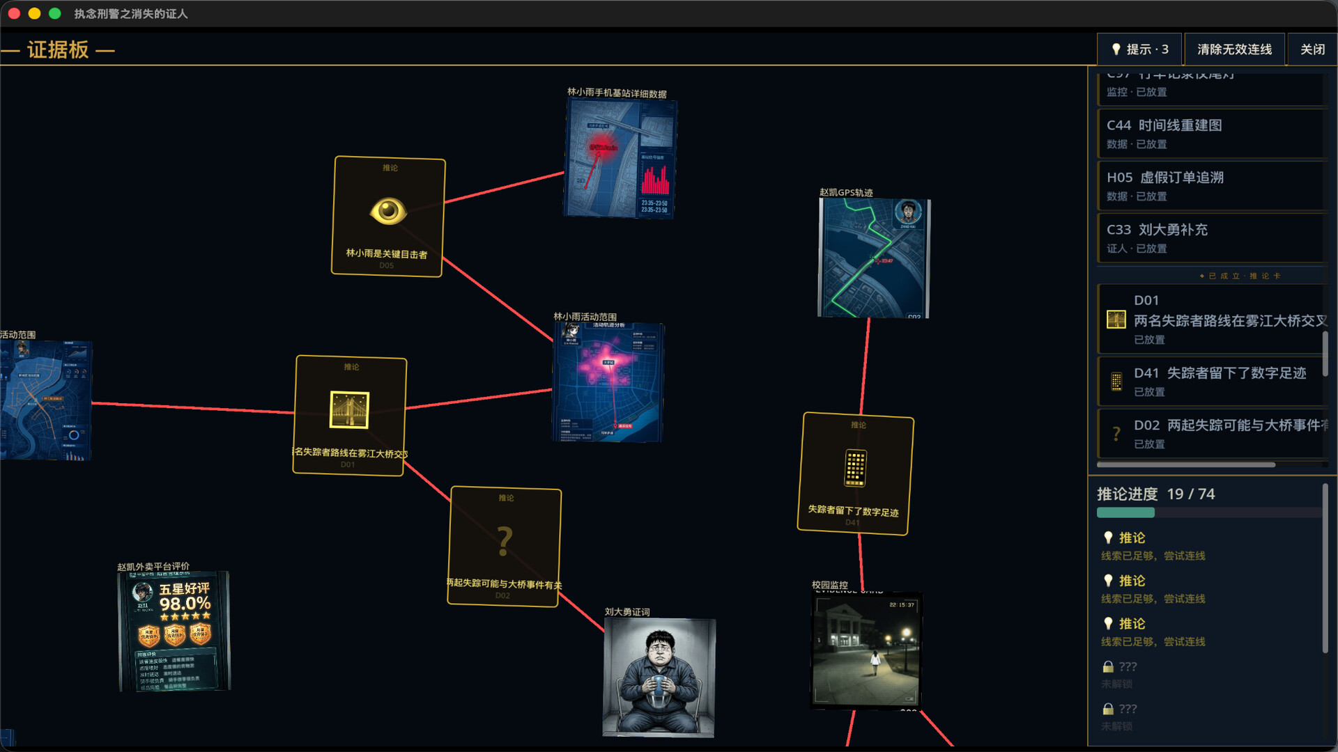执念刑警之消失的证人 Build.23364488 免安装中文版