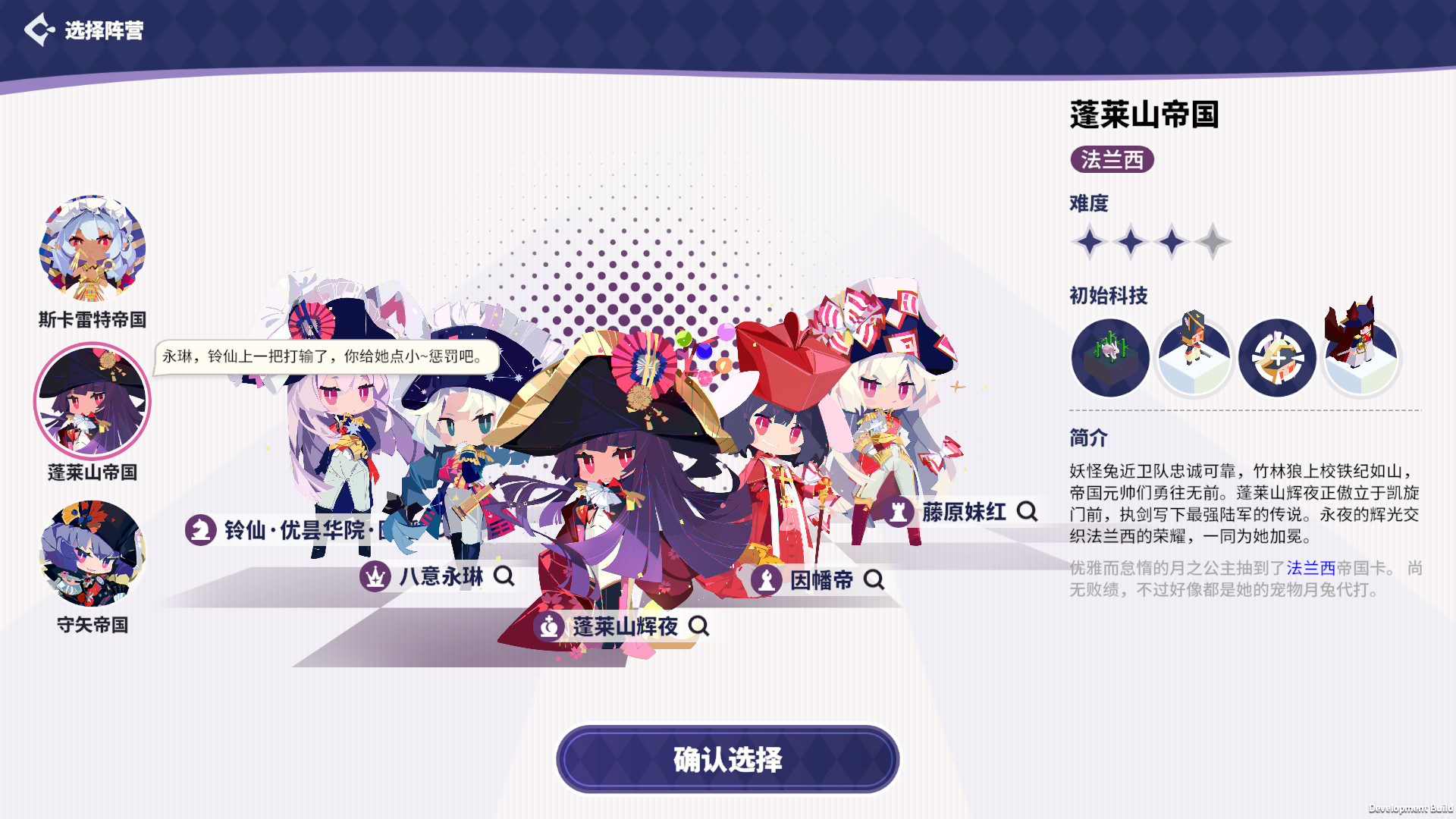 帝国幻想乡 Build.23231409（TOHOTOPIA）免安装中文版