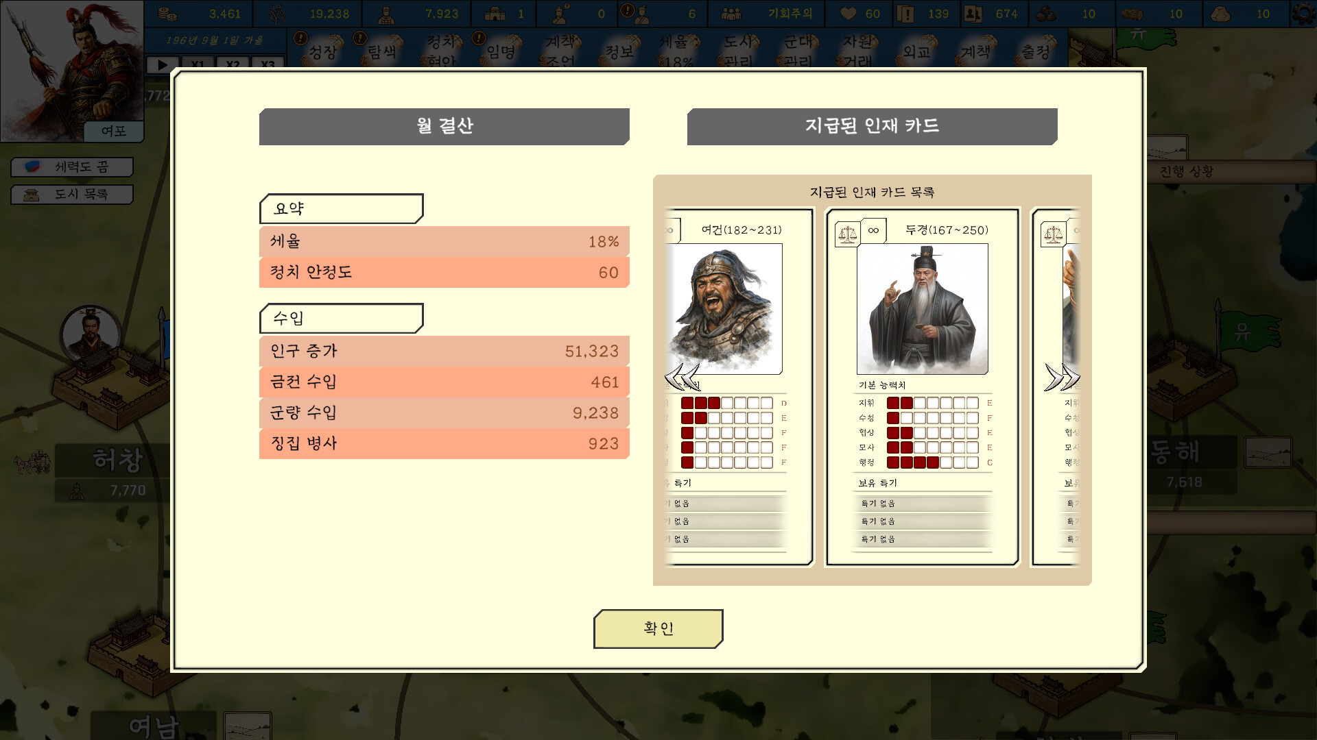 王国历史：三国志 Build.23234047（History of Kingdoms Three Kingdoms）免安装中文版