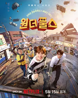 [动作/科幻] 超能路人甲 더 원더풀스  [朴恩斌/车银优][蓝光/高清1080p/4K下载]