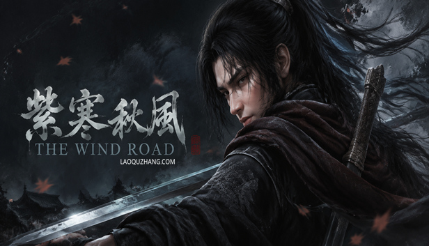 紫塞秋风|官方中文|Build.20647758-星河剑影-曜日星辰+全DLC|解压即撸|
