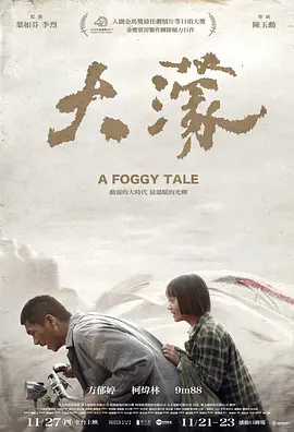 [剧情] 大濛  [方郁婷/柯炜林][蓝光/高清1080p/4K下载]