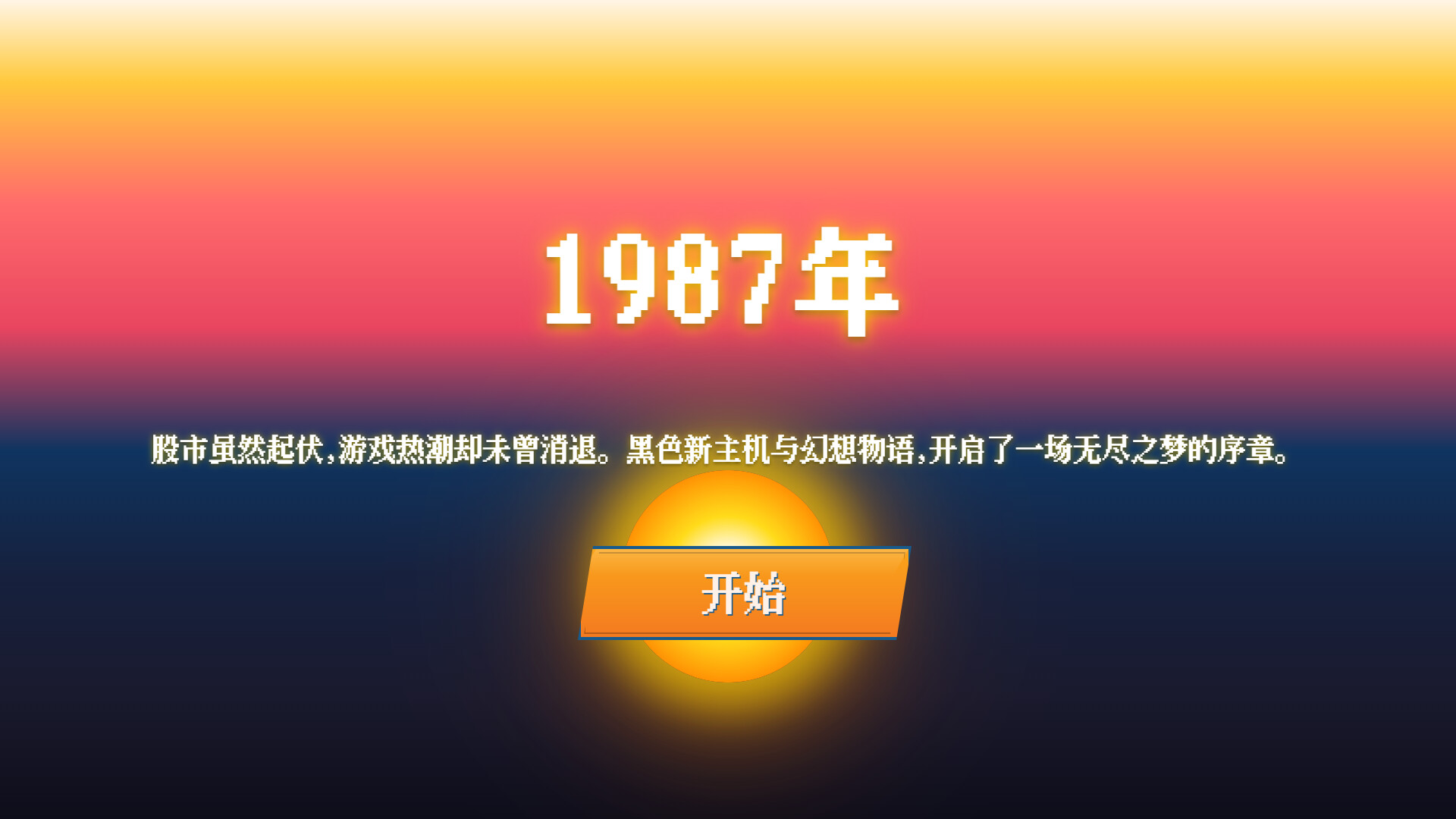 夕阳游戏店 Build.23194029(Sunset Game Shop Shayou)免安装中文版