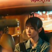 [悬疑] 低智商犯罪  [王骁/田曦薇][蓝光/高清1080p/4K下载]