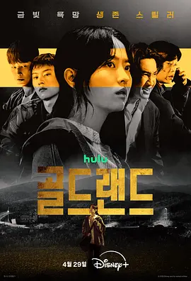 [惊悚/犯罪] 赌金 골드랜드  [朴宝英/金圣喆][蓝光/高清1080p/4K下载]