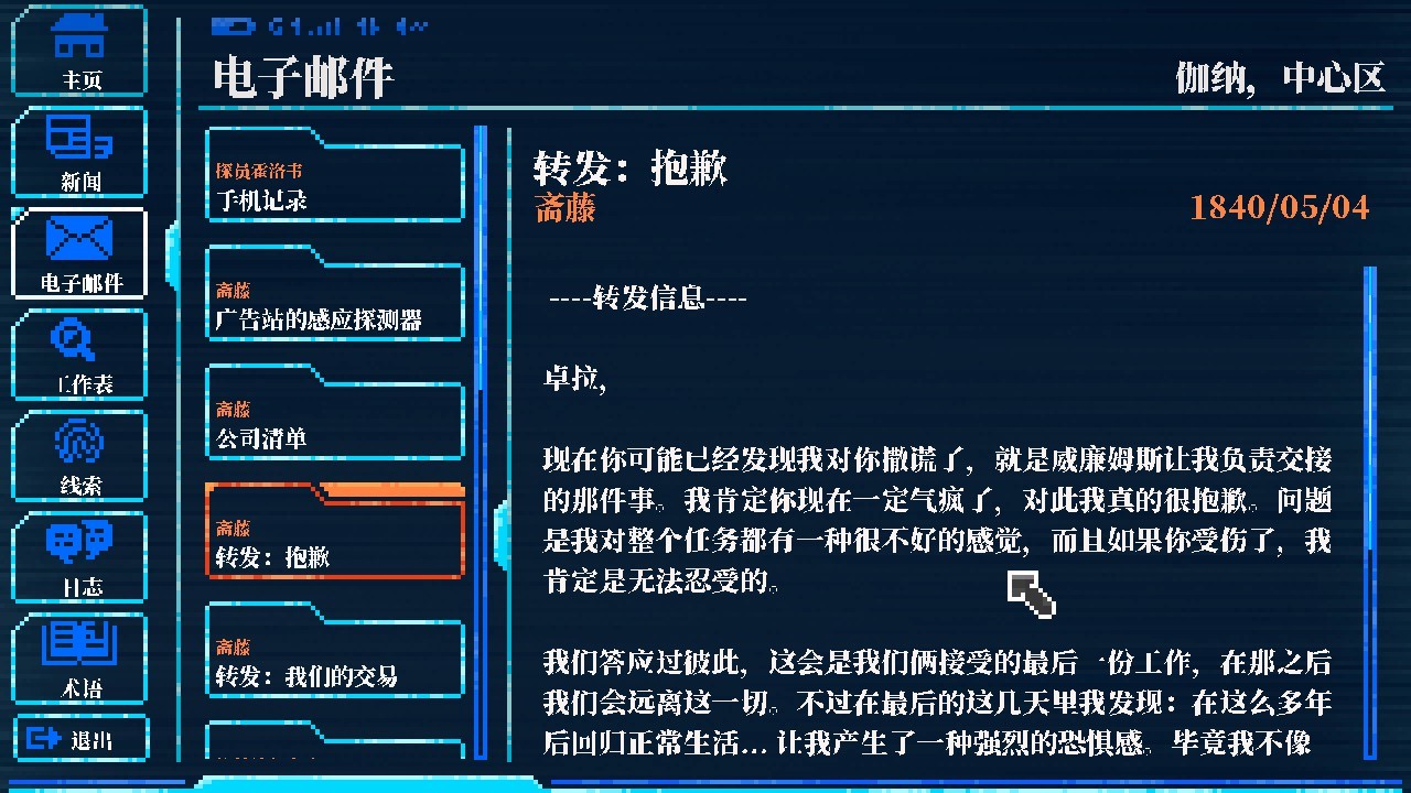 Lacuna – 黑暗科幻冒险 Build.23324789(Lacuna – A Sci-Fi Noir Adventure)免安装中文版