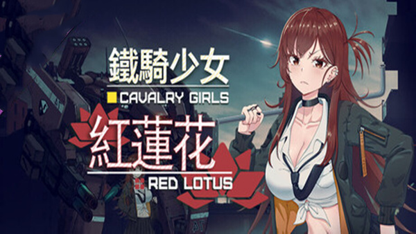 铁骑少女|豪华中文|Build.23160561+众筹支持者皮肤包DLC-星之剑姬-汹涌波涛+全DLC|解压即撸|