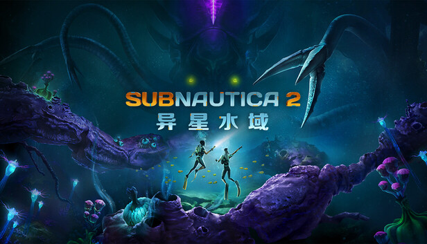 深海迷航2 |豪华中文|Build.23057982+预购特典+全DLC|解压即撸|