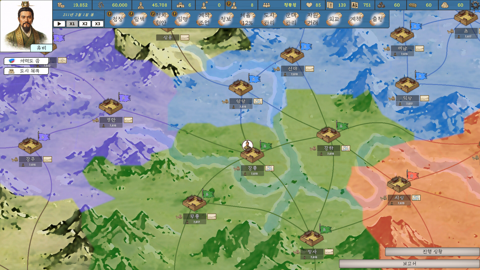 王国历史：三国志 Build.23234047（History of Kingdoms Three Kingdoms）免安装中文版