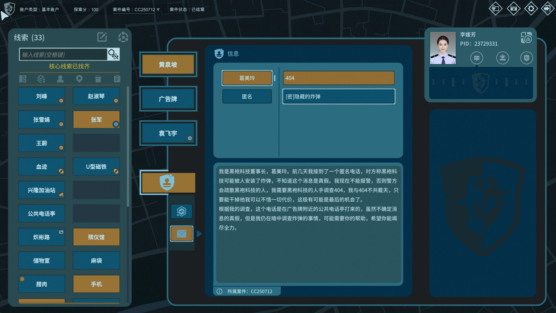 真探3 Build.23227325(CaseCracker3)免安装中文版