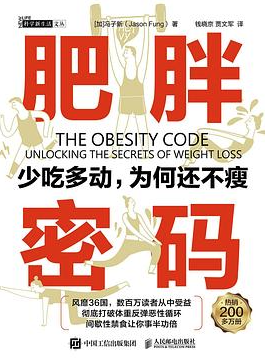 肥胖密码