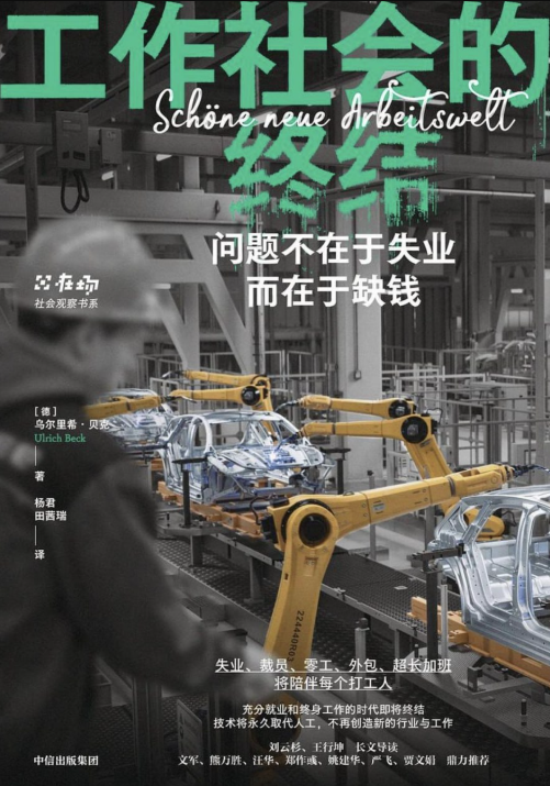 工作社会的终结