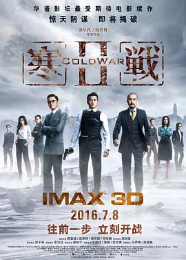 [犯罪/动作] 寒战2 寒戰II  [郭富城/梁家辉][蓝光/高清1080p/4K下载]
