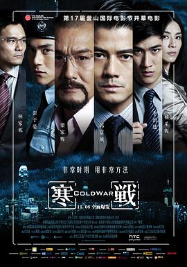 [犯罪/动作] 寒战 寒戰  [郭富城/梁家辉][蓝光/高清1080p/4K下载]