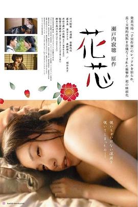 [情色] 花芯  [村川绘梨/林遣都][蓝光/高清1080p/4K下载]