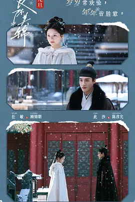 [古装] 良陈美锦  [任敏/此沙][蓝光/高清1080p/4K下载]