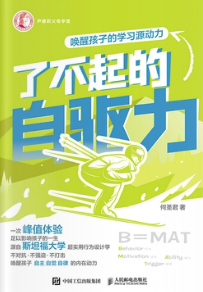 了不起的自驱力