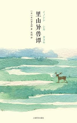 里山异兽谭