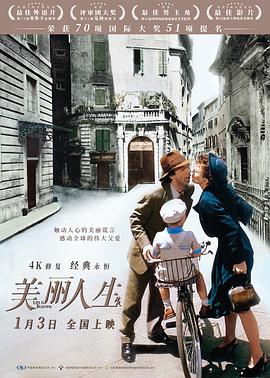 [战争/喜剧] 美丽人生 La vita è bella  [罗伯托·贝尼尼/尼可莱塔·布拉斯基][蓝光/高清1080p/4K下载]