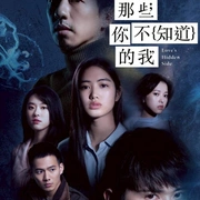 [爱情/悬疑] 那些你不知道的我  [傅孟柏/雷嘉汭][蓝光/高清1080p/4K下载]