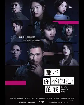 [爱情/悬疑] 那些你不知道的我  [傅孟柏/雷嘉汭][蓝光/高清1080p/4K下载]