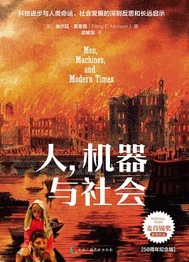 人，机器与社会（50周年纪念版）