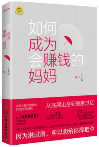 如何成为会赚钱的妈妈