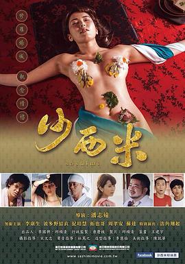 [情色] 沙西米  [李康生/波多野结衣][蓝光/高清1080p/4K下载]
