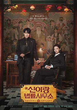 [奇幻/悬疑] 神与律师事务所 신이랑 법률사무소  [柳演锡/李絮][蓝光/高清1080p/4K下载]