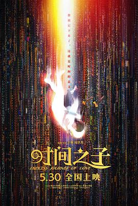 [爱情/动画] 时间之子  [王俊凯/刘校妤][蓝光/高清1080p/4K下载]